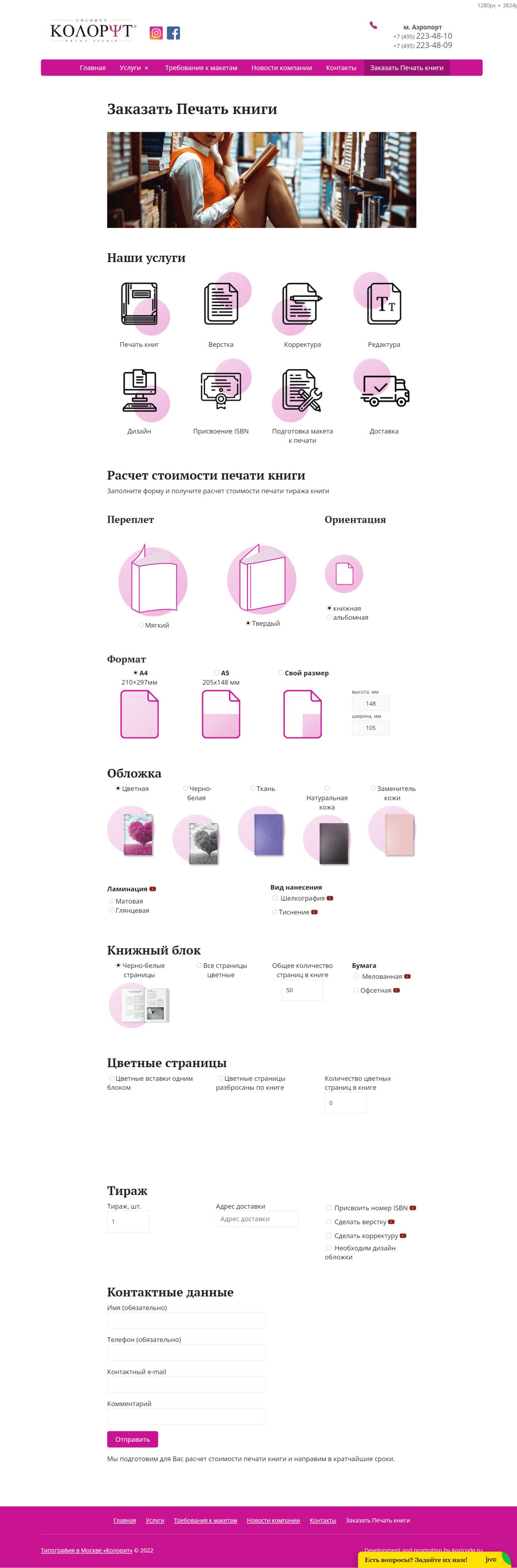 Веб-сайт типографии