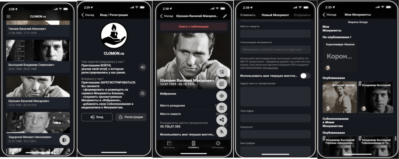CLOMON: Горизонтальная мемориальная соцсеть