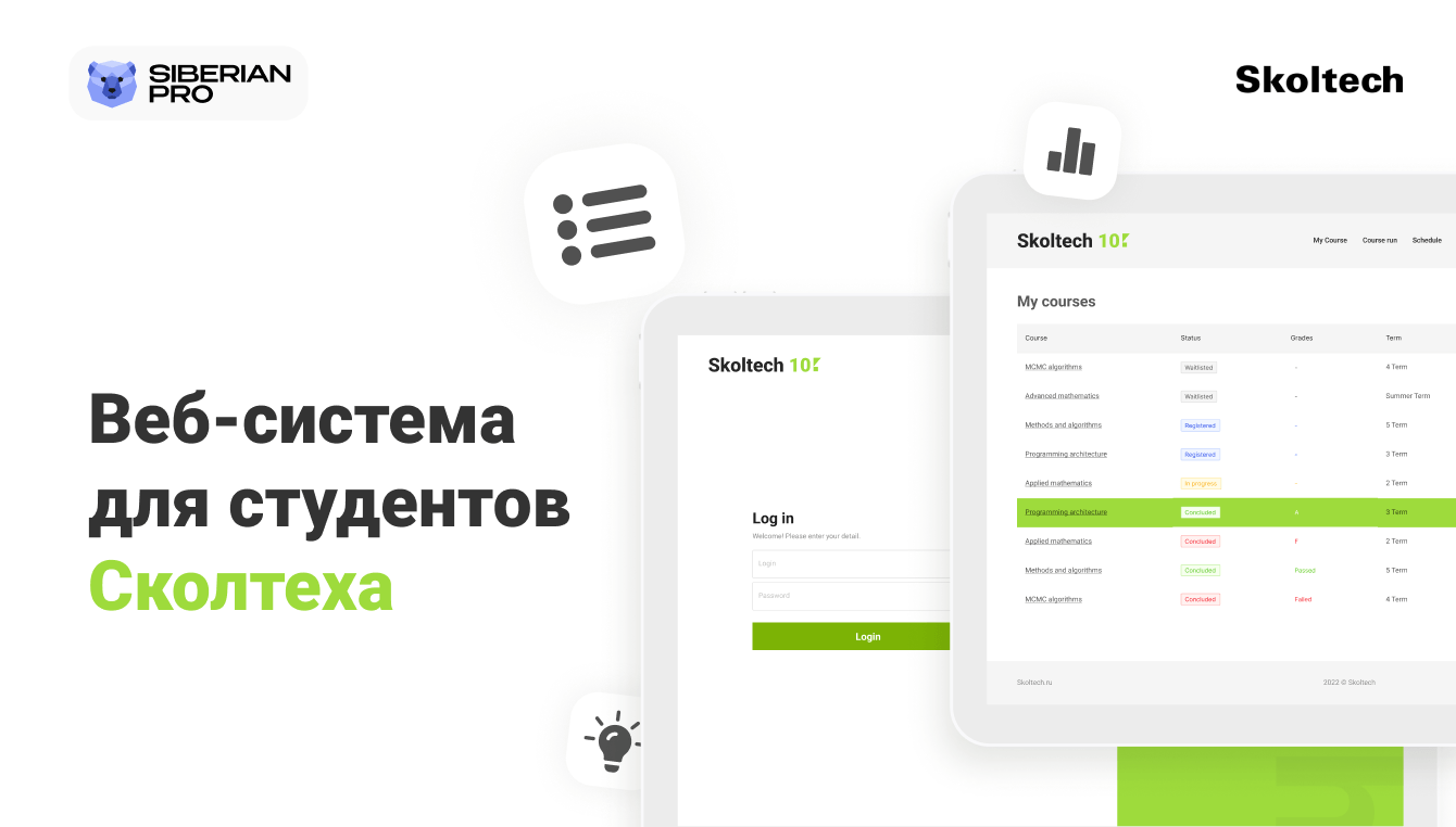 Веб-система для студентов Сколтеха