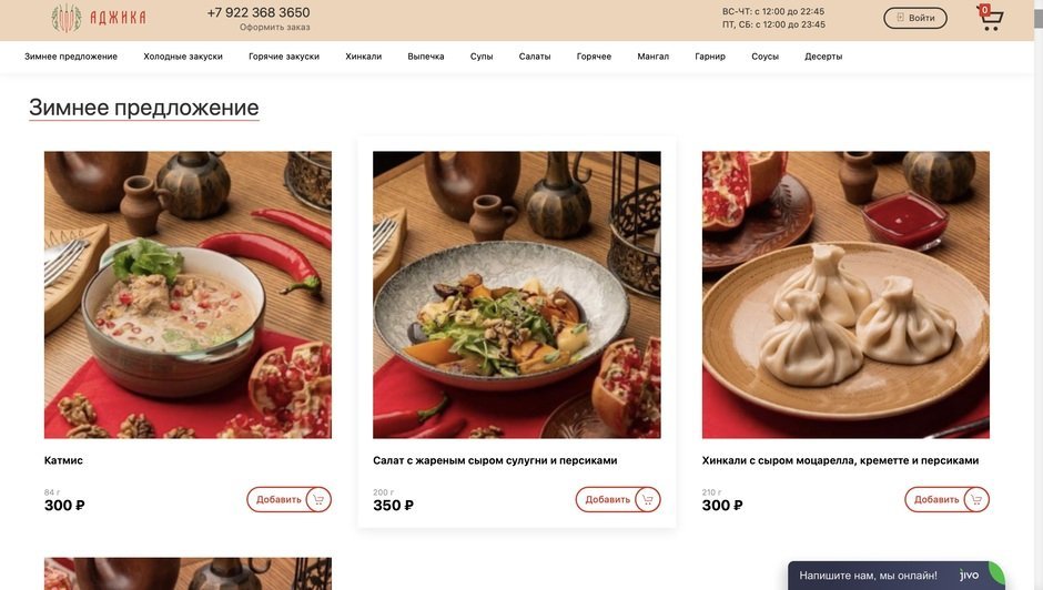 Сайт и доставка для Аджика: от идеи до реализации