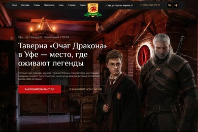 Таверна Очаг Дракона