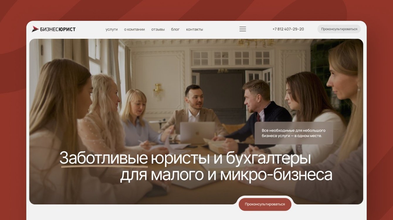 Сделали по-другому. Корпоративный сайт для юристов из Санкт-Петербурга