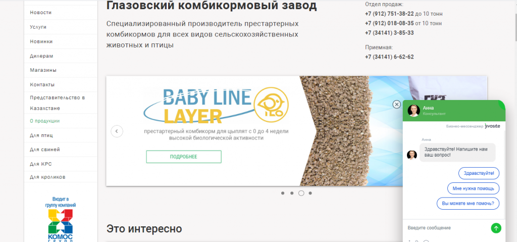 Глазовский комбикормовый завод | доработка сайта