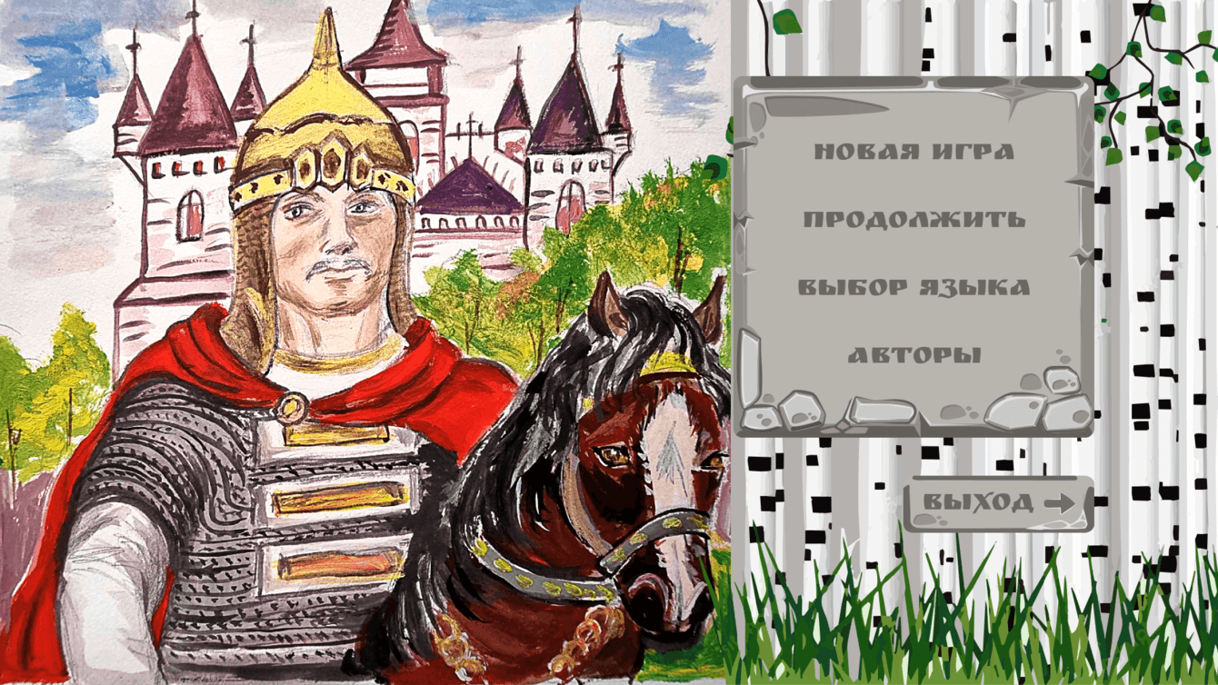 Разработка игры для ПК "Сказка о Михаиле"