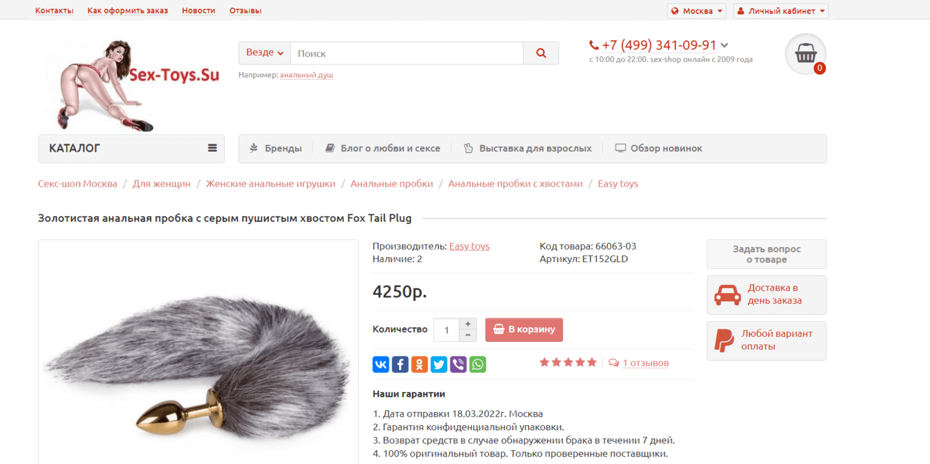 Разработка сайта sex-Toys.su