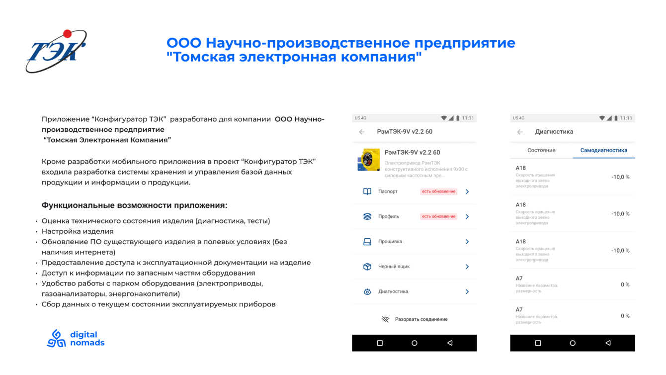 Конфигуратор