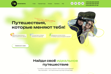 Разработка сайта туристического агенства