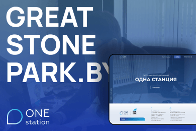 Разработка caйта Onestation.by
