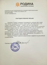 Сайт строительной компании Родина