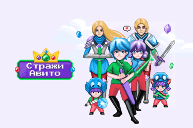 Стражи Авито | Игра-раннер