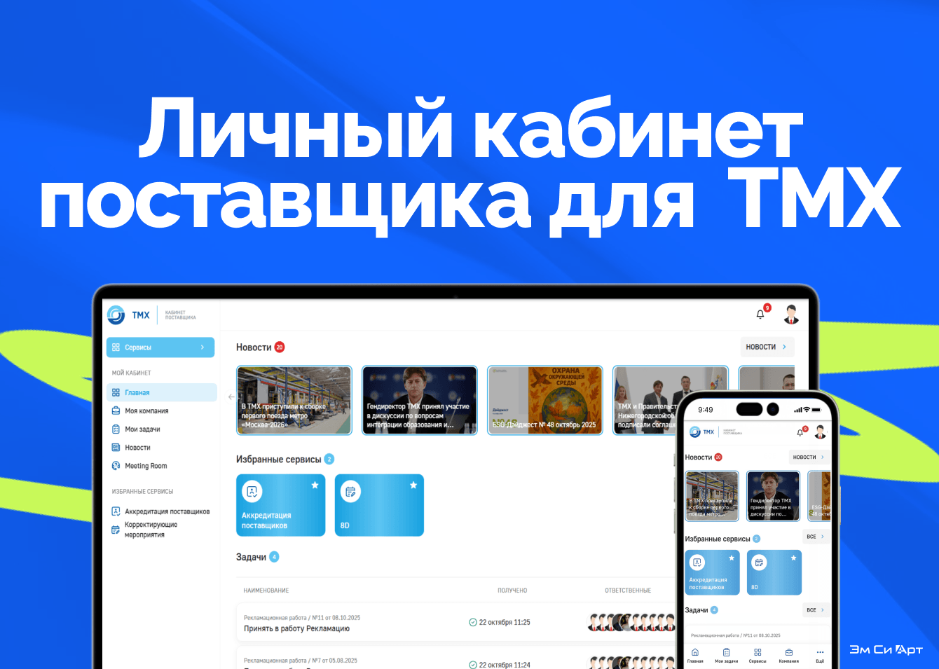 Сократили операционные расходы при управлении закупками на 25%: «Личный кабинет поставщика» ТМХ