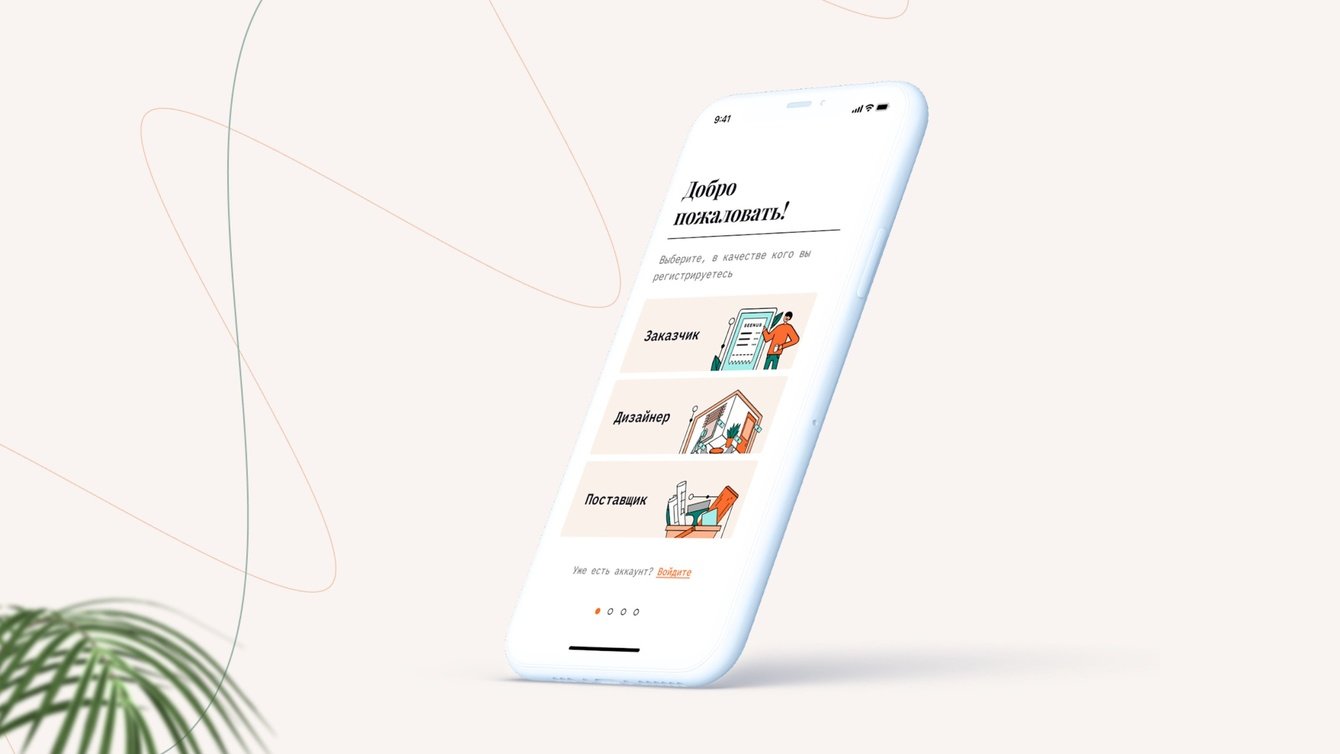 Мобильное приложение для клиентов и дизайнеров интерьера Seenus