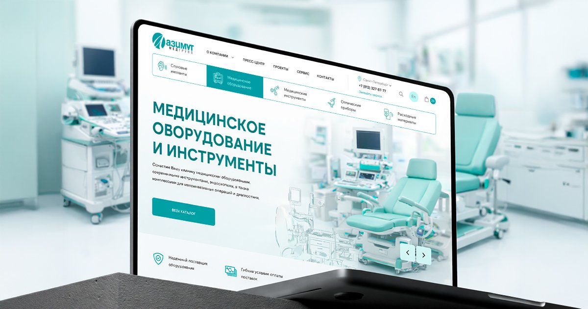 Азимут — продажа медицинского оборудования