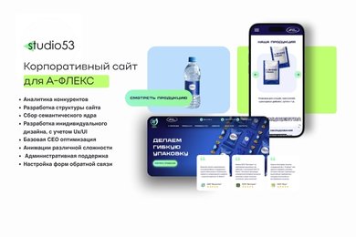 Корпоративный сайт для А-флекс