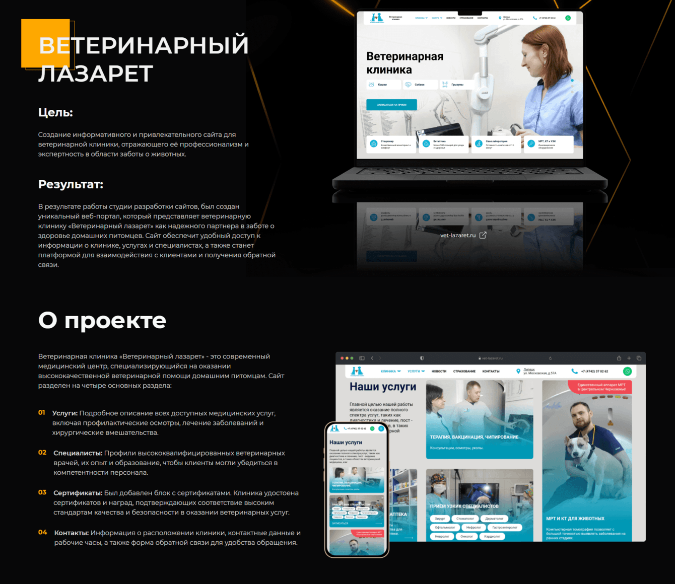 ВЕТЕРИНАРНЫЙ ЛАЗАРЕТ - сайт для ветеринарной клинки