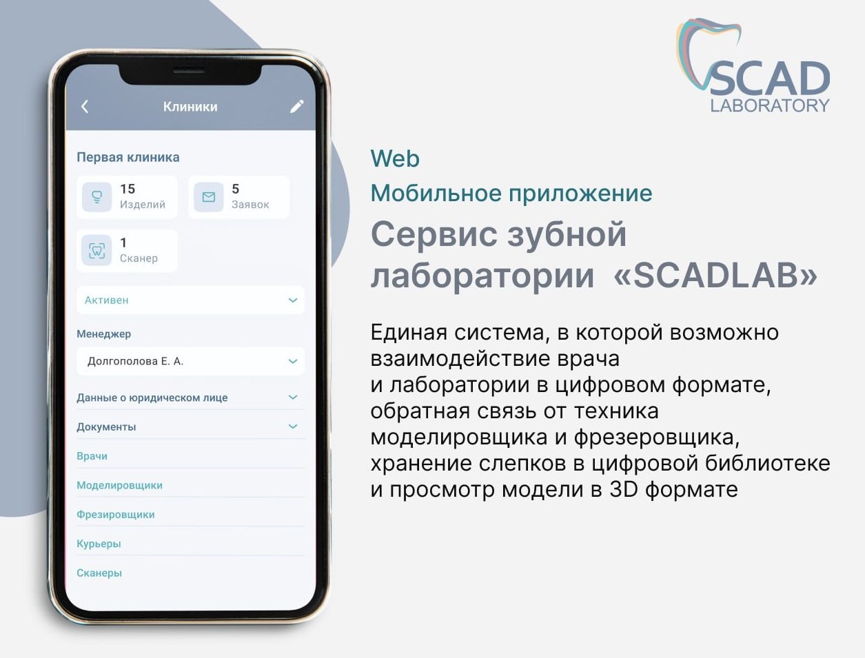 Сервис для зуботехнической лаборатории