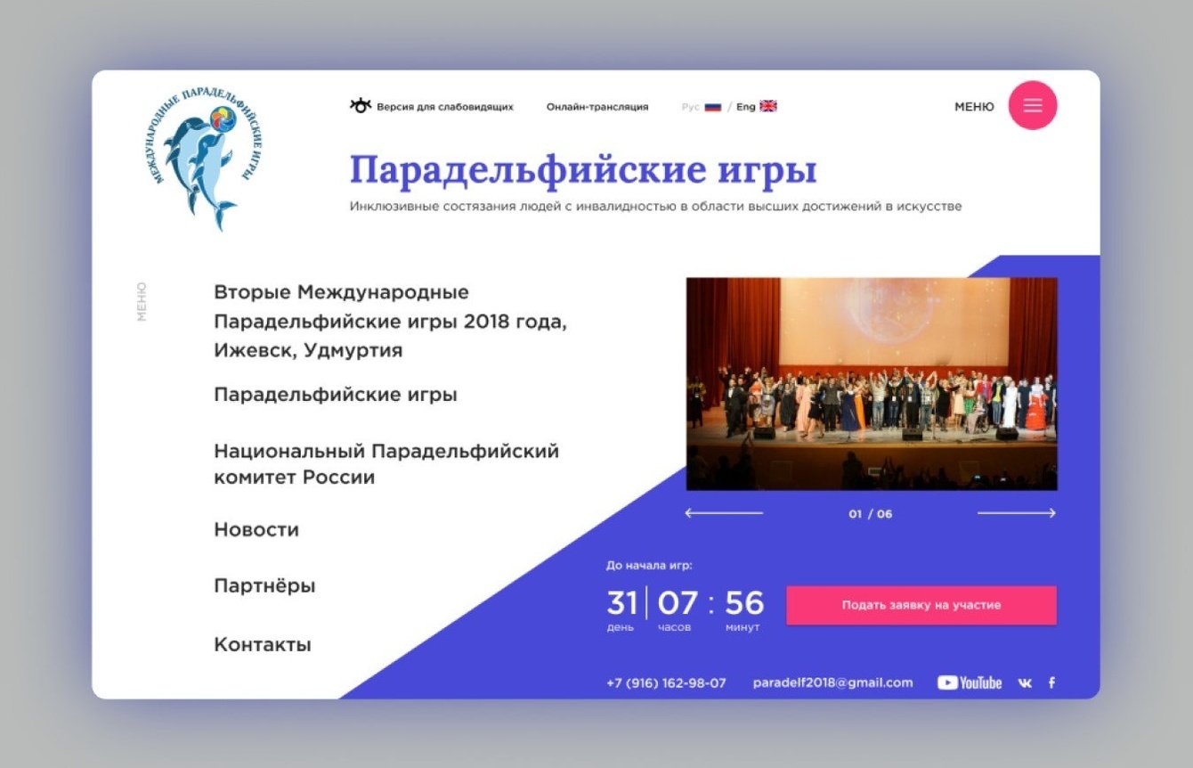 Парадельфийские игры