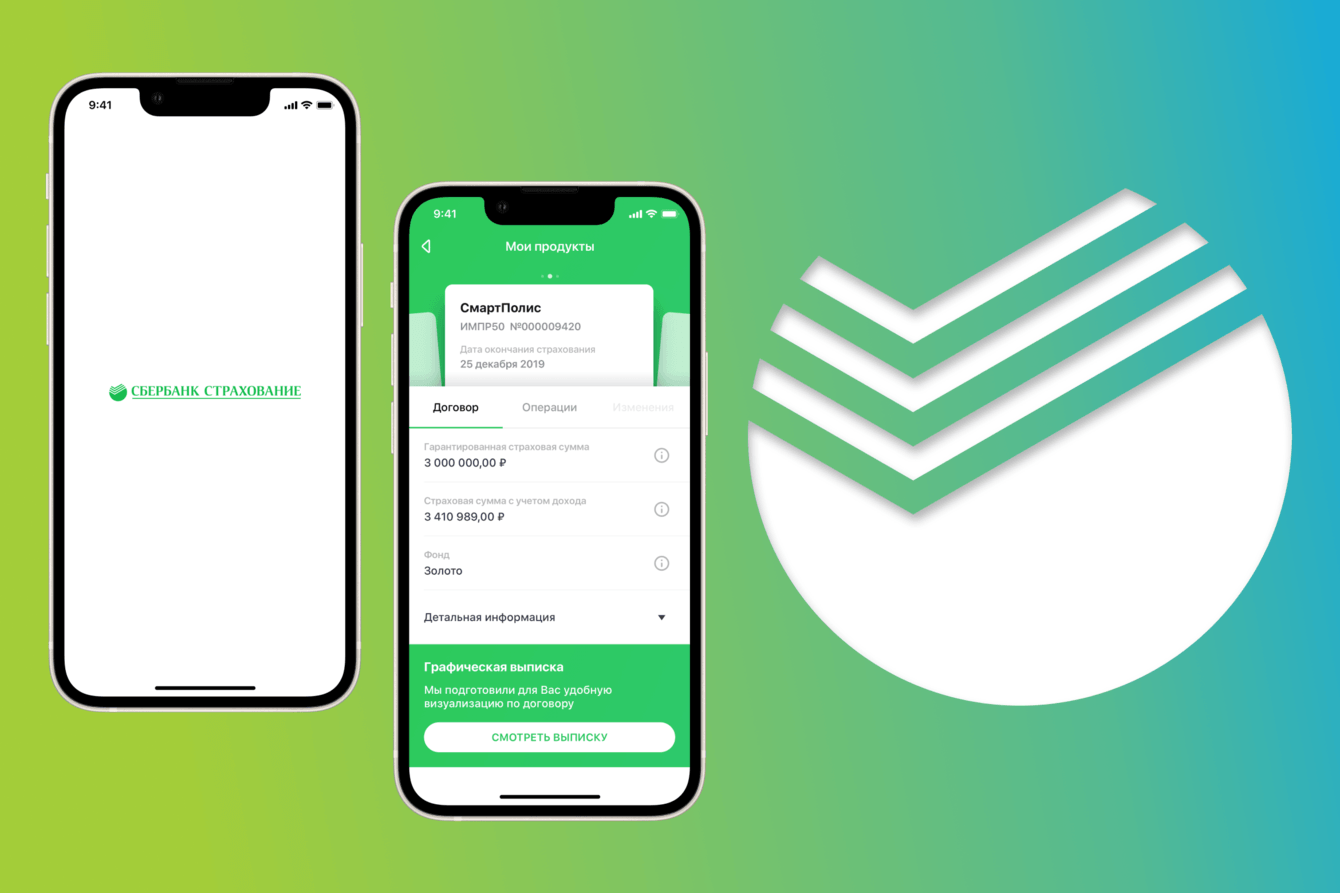 Мобильное приложение «Сбербанк Страхование Жизни»