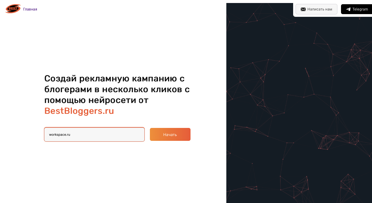 Нейросеть для Инфлюенс-маркетинга
