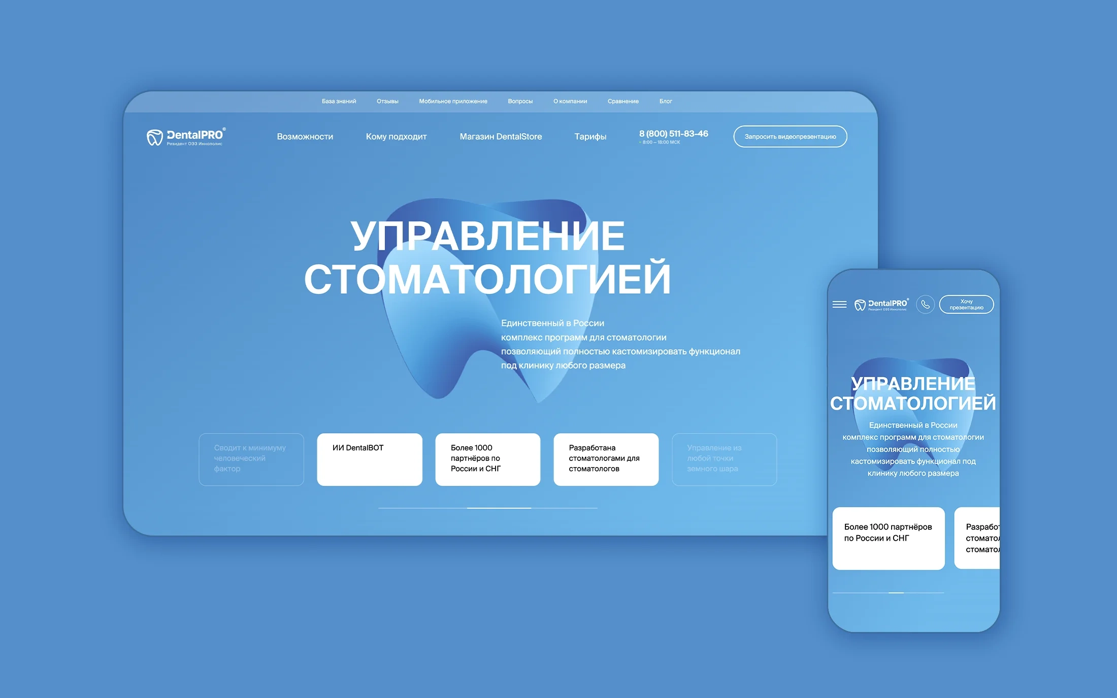 DentalPRO: сайт сложного B2B-продукта, упакованный под разные сценарии выбора