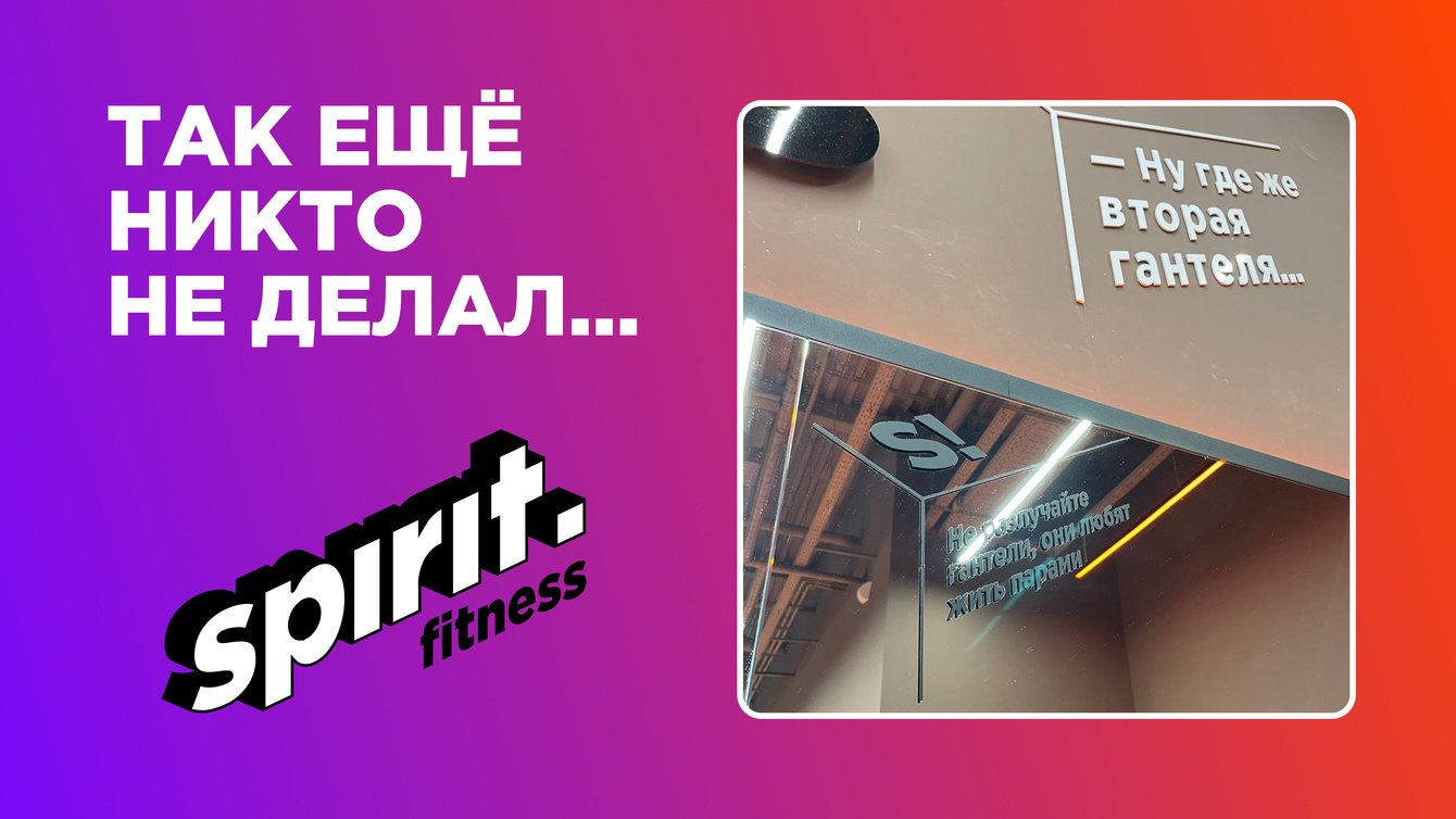 Сделали навигацию для 30 клубов Spirit.Fitness и чуть не умерли со смеху. Так ещё никто не делал.