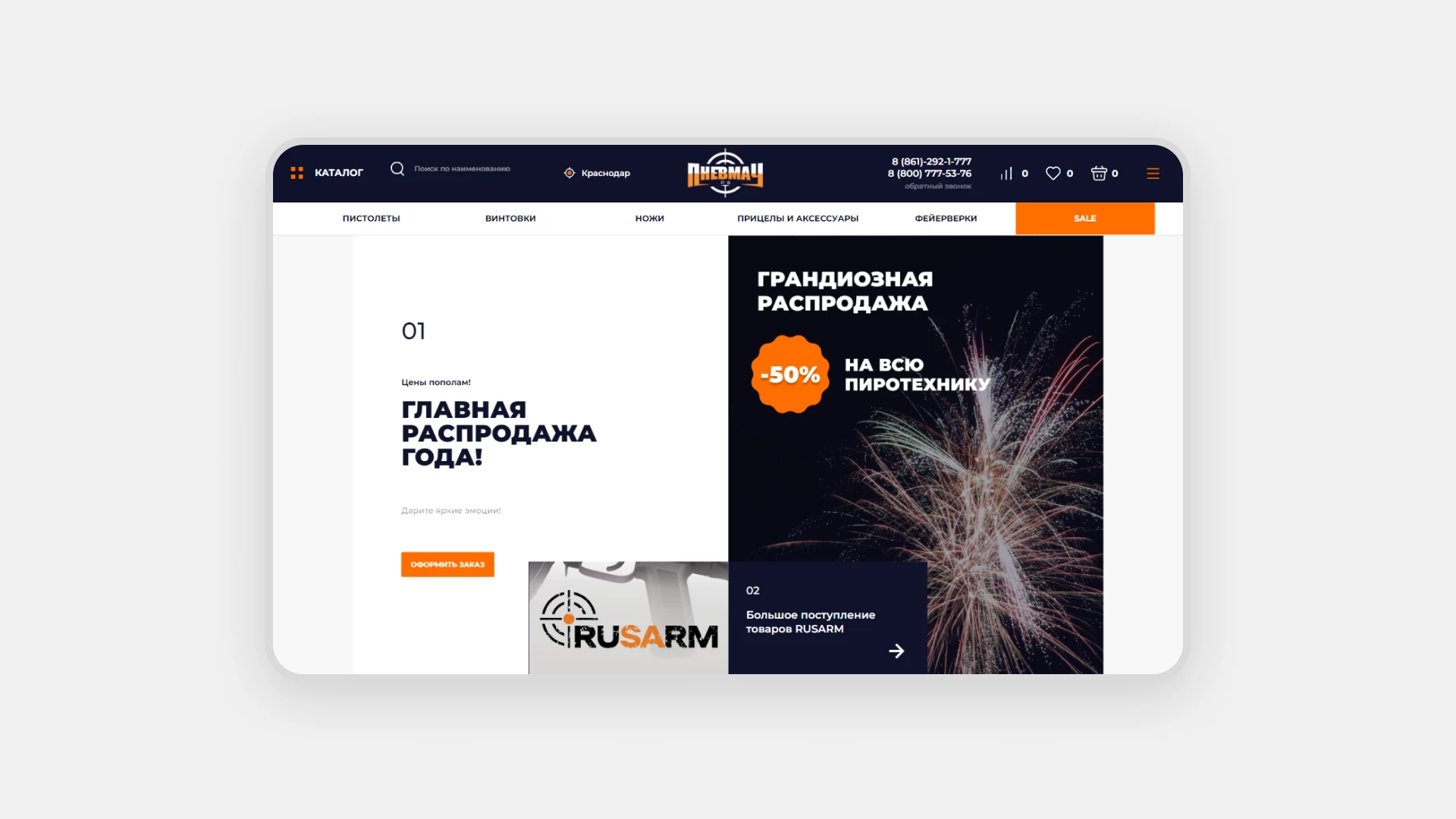 Разработка интернет-магазина пневматики pnevmachi.ru