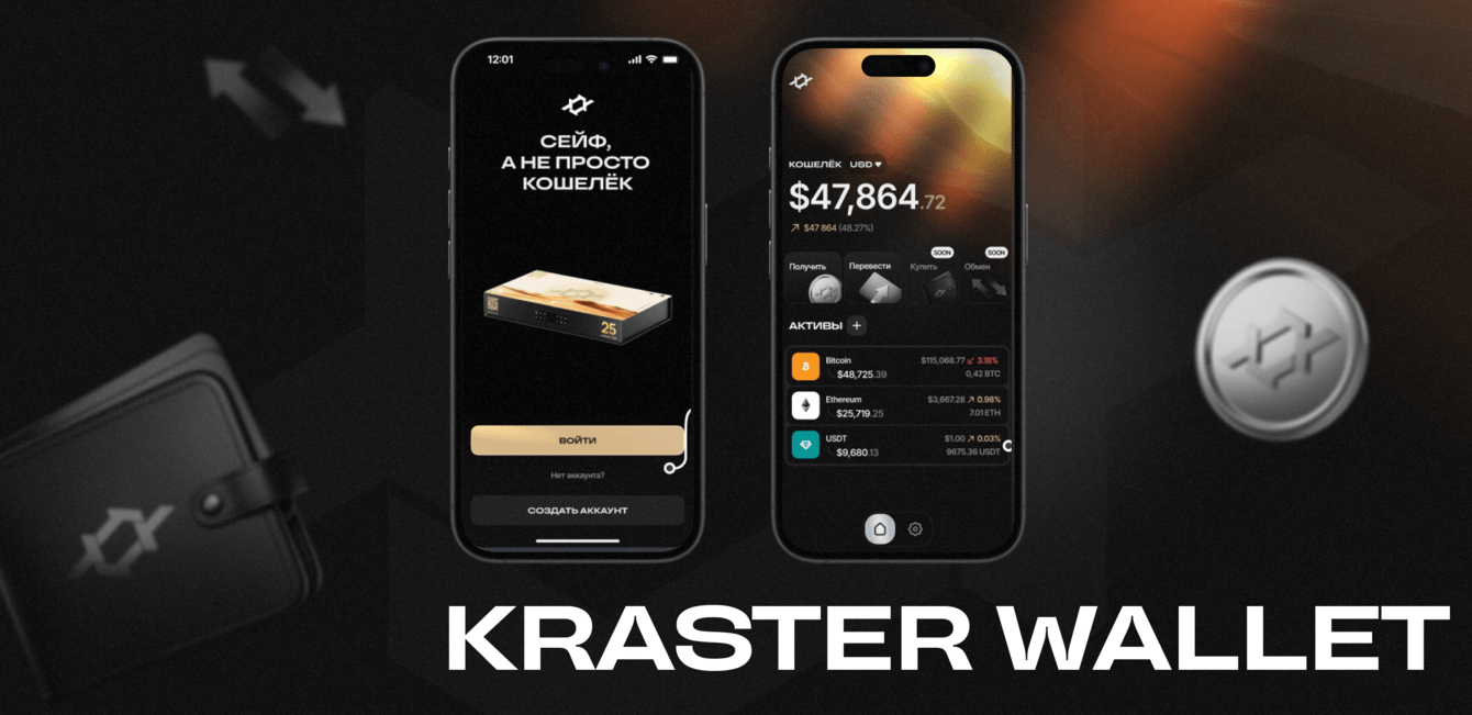 Kraster Wallet: выпустили криптокошелек с NFC-картой к международному релизу