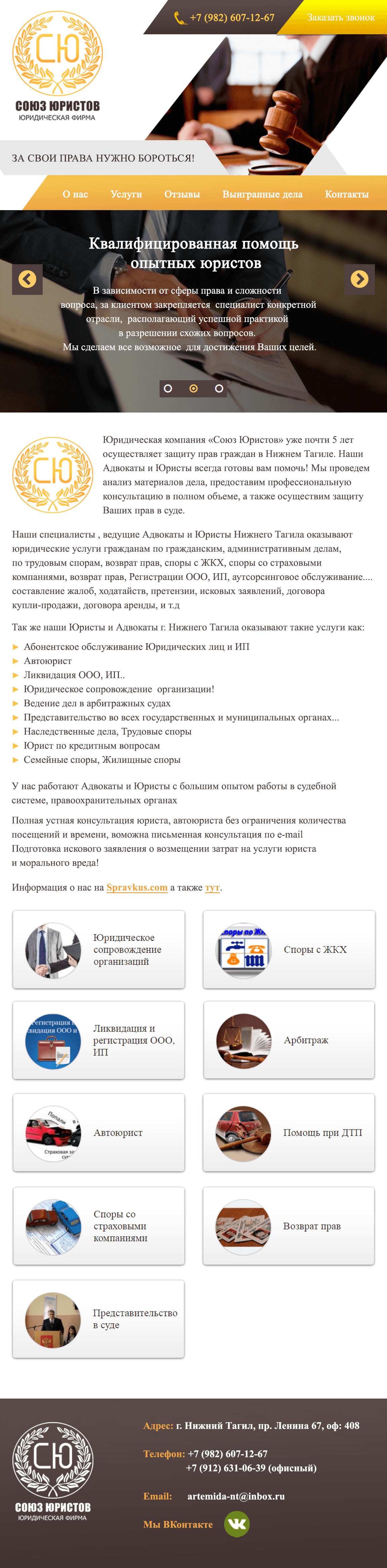 "Юридическая компания «Союз Юристов»