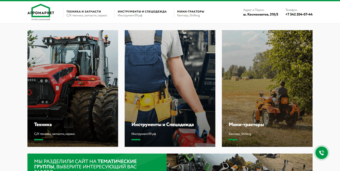Магазин тракторов и запчастей "Агромаркет" - agromarket-perm.ru