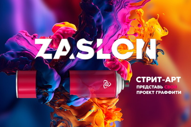 Веб-приложение для конкурса граффити Zaslon яркий сайт для конкурса граффити