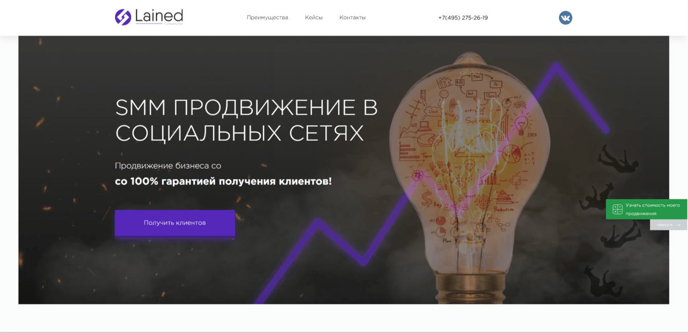 Разработка сайта для SMM агенства