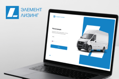 Личный кабинет для лизинговой компании