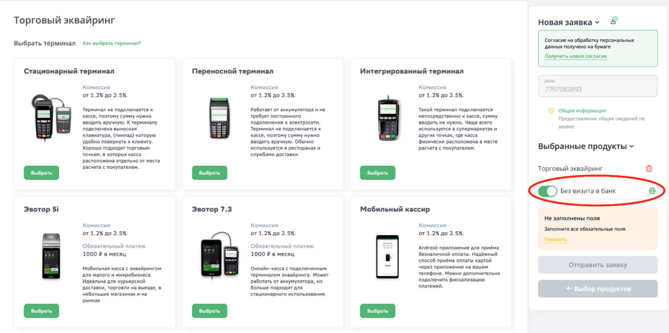 Сервис «Без визита в банк»