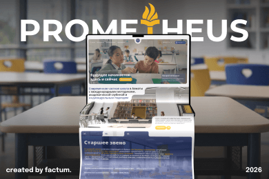 Сайт для Prometheus School — прогрессивной школы в Алматы