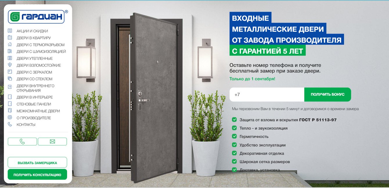 Разработали дилеру сайт для продажи входных дверей фирмы Гардиан