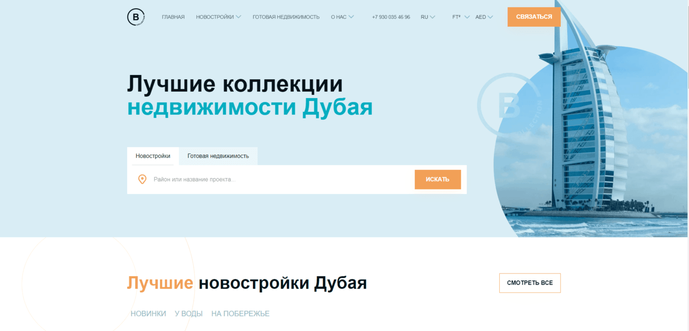 Продажа недвижимости в Дубае