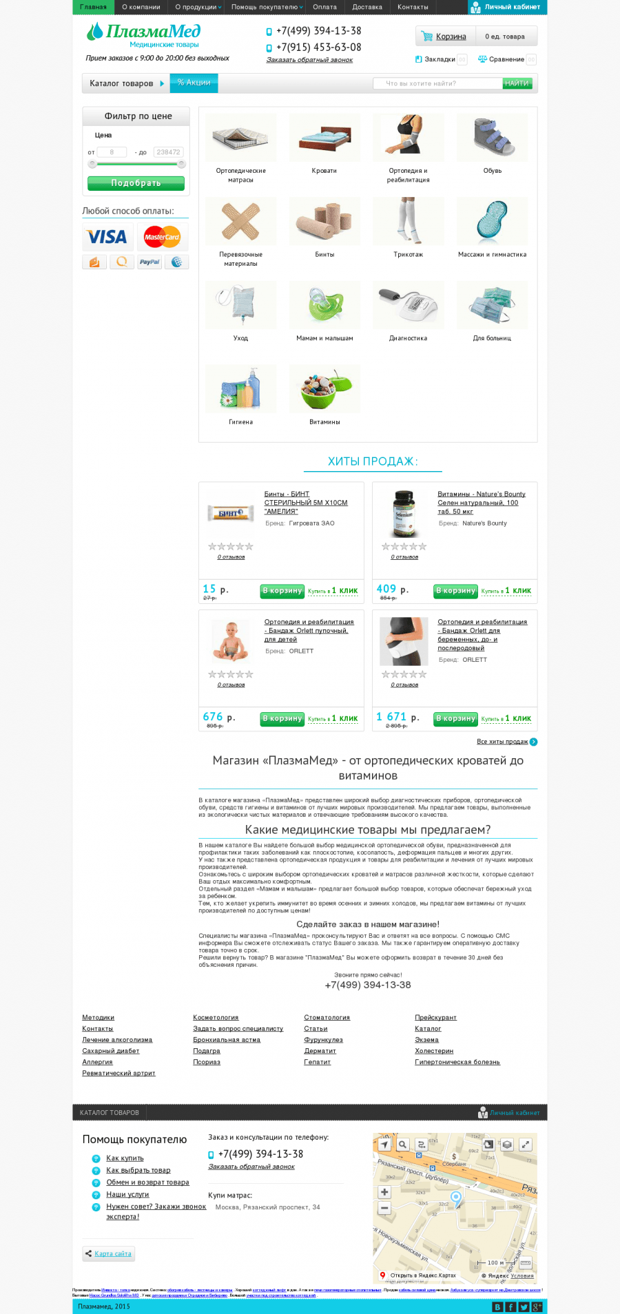 Медицинские товары