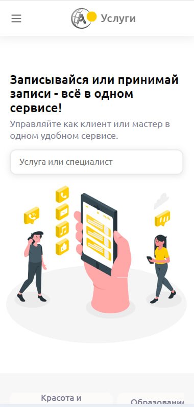 А-Услуги - сервис услуг