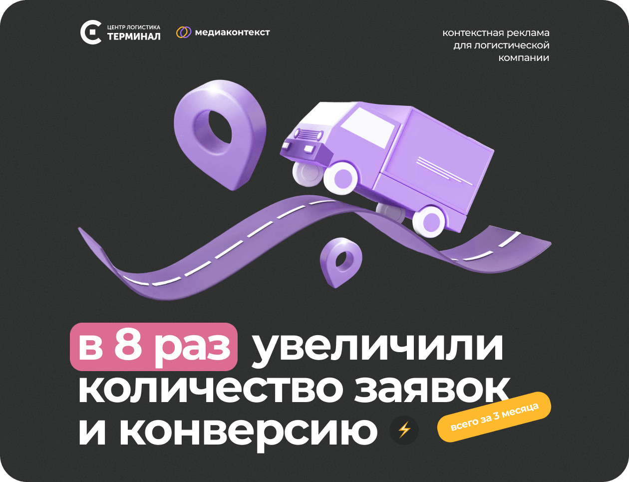 Как увеличить количество лидов в 8 раз и улучшить отношения в 100 раз