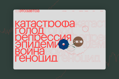 Проект «ЭтоЗавтра»