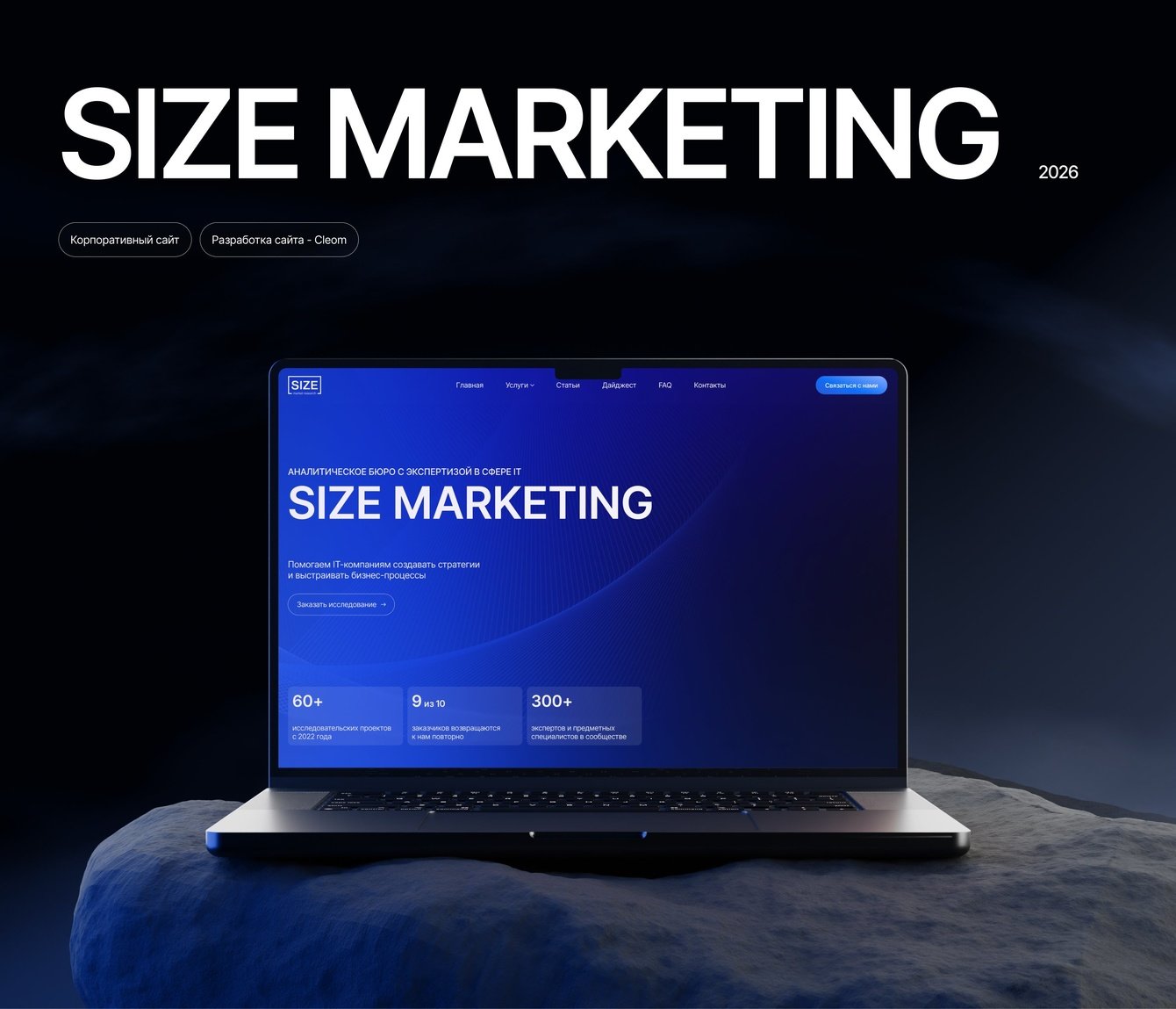 SIZE Marketing: обновленный сайт для аналитического бюро
