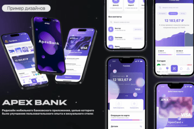 Редизайн приложения мобильного банка 