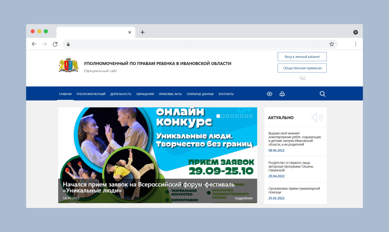 Уполномоченный по правам ребенка в Ивановской области