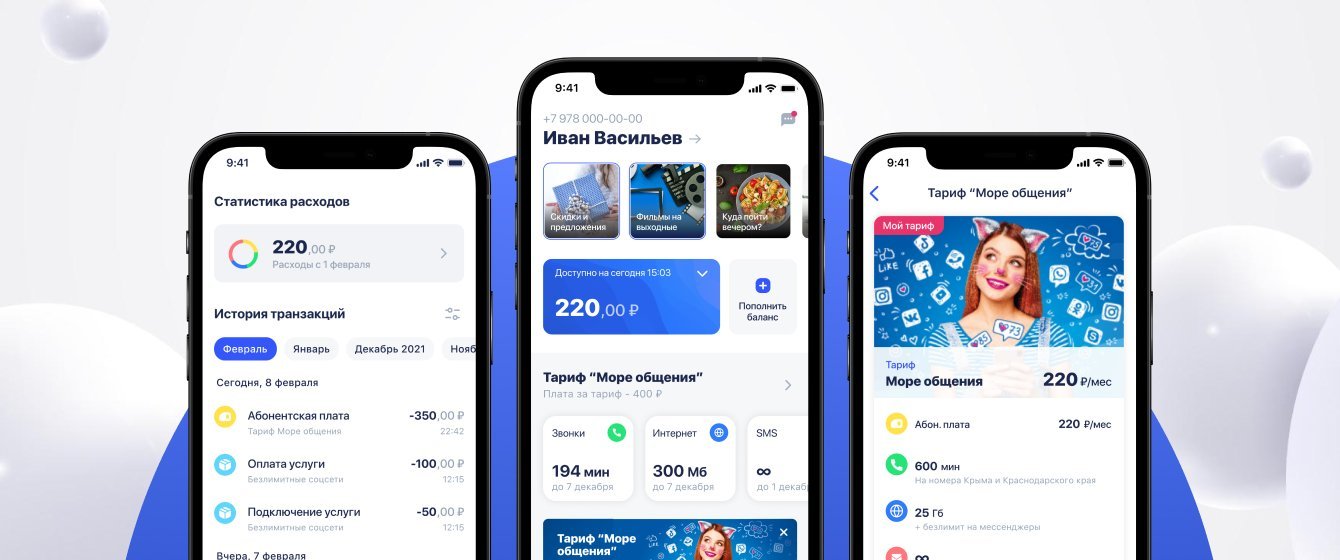 Мобильное приложение для оператора связи "Волна"