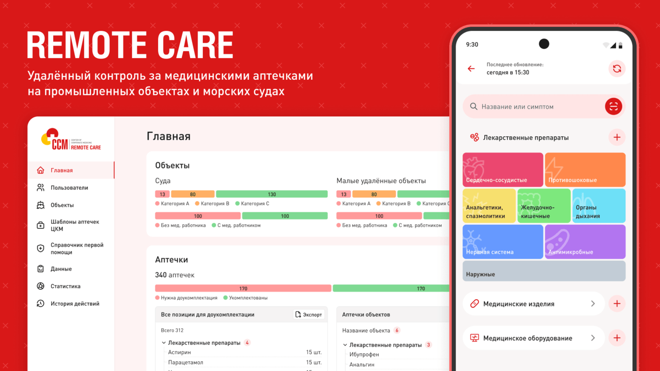 RemoteCare – аптечка в смартфоне