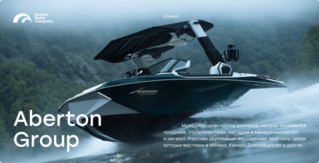 Аналитика, дизайн и разработка сайта дистрибьютера катеров для вейксёрфинга