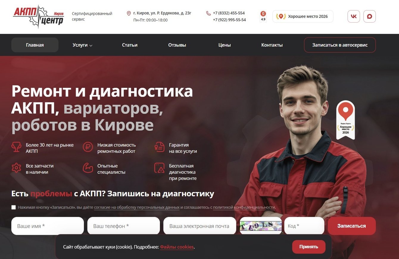 Техническое переоснащение и визуальное обновление сайта АКПП-центра