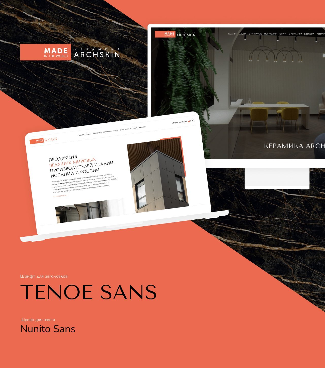 сайт для поставщика  мировых производителей керамики ARCH-SKIN