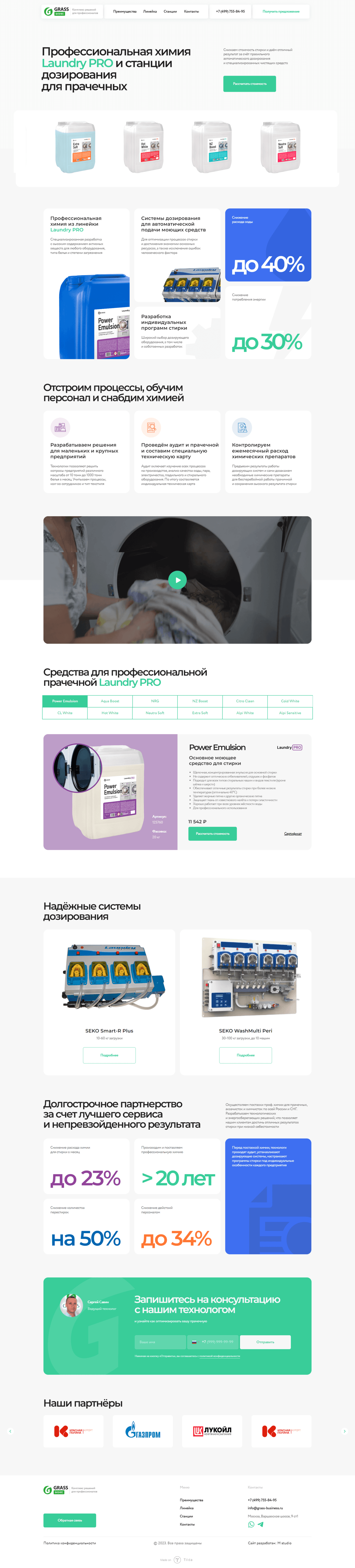 Профессиональная химия Laundry PRO и станции дозирования для прачечных