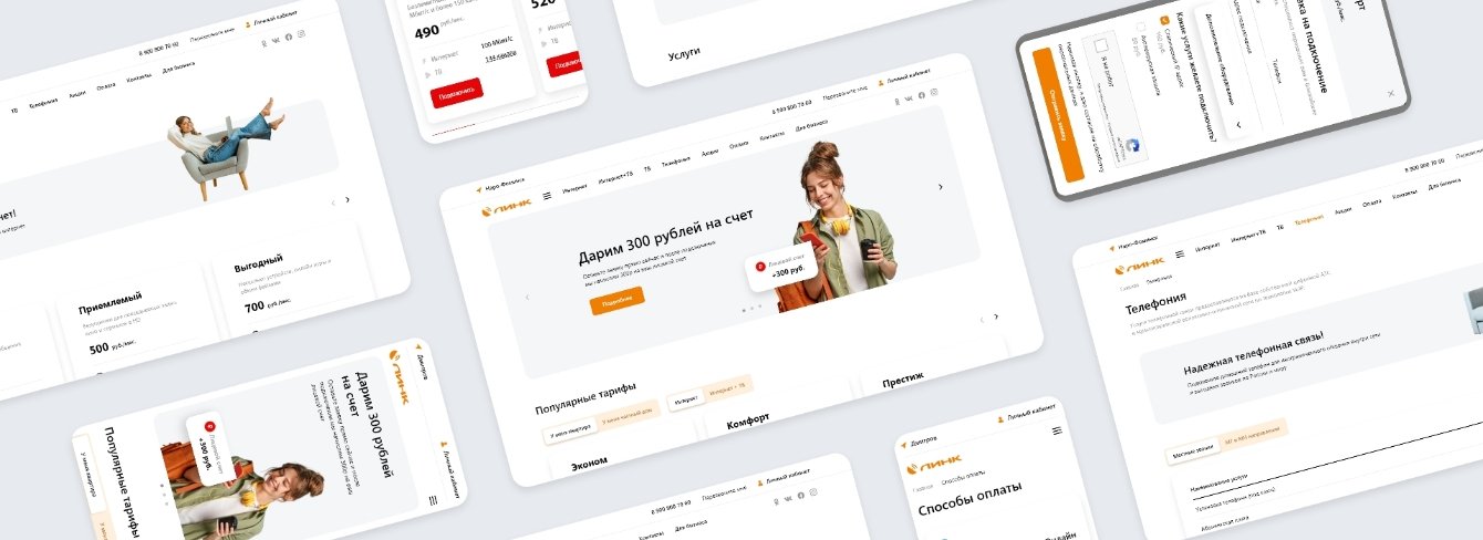 Сайт интернет-провайдера «Линк»